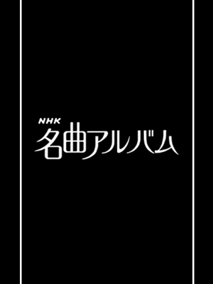 NHK HIDALI